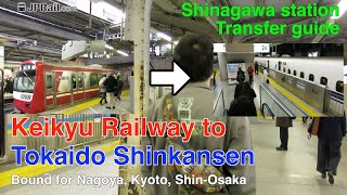 How to transfer from Keikyu Railway to Shinkansen (for Kyoto, Shin-Osaka) in Shinagawa station