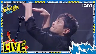 重塑雕像的权利《8+2+8II》 超高级炫酷舞台  | 乐队的夏天3 EP12纯享 | The Big Band S3 | iQIYI精选