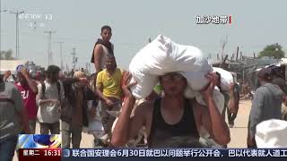 [新闻直播间]联合国安理会就巴以问题举行公开会 以方承认加沙物资分发点“发生过事件” | 新闻来了 News Daily