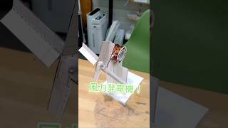 風力発電機！