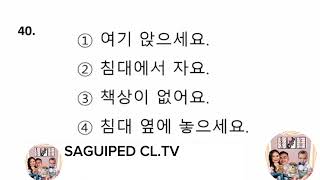 EPS TOPIK TEST KOREA (듣기)Listening Practice Exam,NEW MODEL QUESTION 2023,(The Answer is at the End)