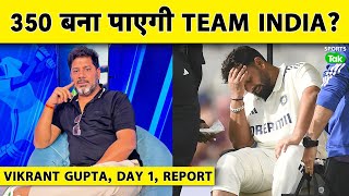 🔴VIKRANT GUPTA DAY 1 REPORT: Pant Injury ने हिला के रख दिया, 350 में India जीत सकता है | Ind vs Eng