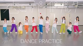 【Dance Practice Video】恋のガイドブック／可憐なアイボリー【HoneyWorks】