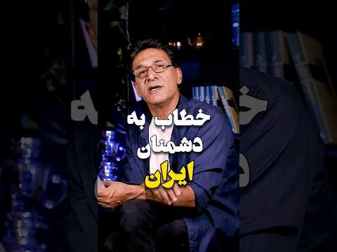 نام ایران ، جعلی یا واقعی؟