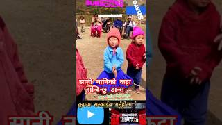 nepali baby dance । katta handinchu #nepali #viral #dance #new #song