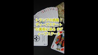 トランプの挑戦！ディープステートの真相に迫る #ディープステート
