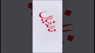 how to write Urdu calligraphy with qalam Urdu handwriting tips for beginners