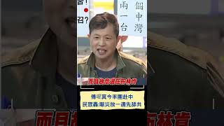 很堅持要去中國? 傅崐萁今率團赴中 抗議民眾怒轟"賑災放一邊舔共最優先"｜20240426｜#shorts