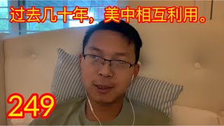#刘大圣249#西方过去几十年是在和中共一起收割韭菜，美国与中国利尽则散，分道扬镳。