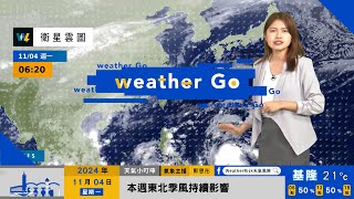2024/11/04 東北季風影響 北海岸東北部陰陣雨