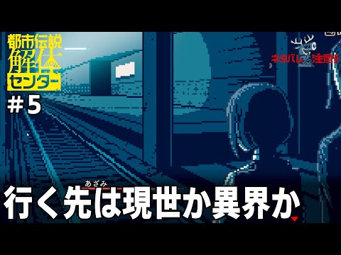 [都市伝説解体センター] #5 消えた木村は一体どこに？その謎を確かめるべく一行が向かう先は...