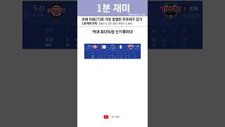 어제 의외(?)로 가장 멀쩡한 프로야구 경기