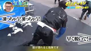 マイナス20度の速凍液に落ちたら… #ドッキリ #いたずら