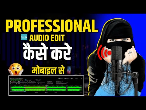 😰Professional audio edit❌ kaise kare mobile se |✅ How To Edit Voice In Mobile 😃