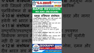 संविधान संशोधन #rapidrevision #reexam #roaro #gsacademycivil