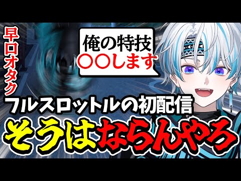 視聴者からのツッコミが止まらない衝撃の初配信がこちら【 初配信 / 新人VTuber 】
