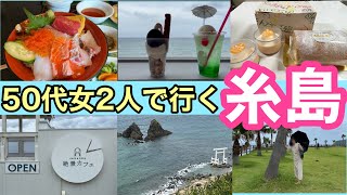 本当は教えたくない超〜絶景穴場スポット！糸島を満喫！