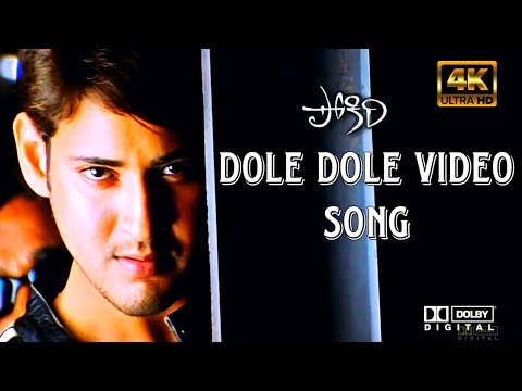 Dole Dole 4K Video Song ll Pokiri Movie ll Mahesh Babu,Iliyana (4kHD)