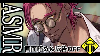 【ASMR】イケオジの柔らかな低音ボイスで囁く♪ baritoneVoice/WhisperVoice【睡眠・作業用】