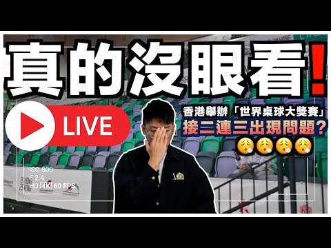 【直播】一場國際賽事⋯⋯香港連續犯了4次低級錯誤😂｜盛事之都果然名不虛傳！｜JERSON