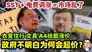 市场涨价潮，政府不明白为何会起价？ 05.07.2025 @etchannel622
