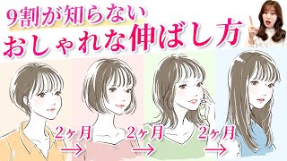 【髪の伸ばし方】ショートヘアからロングヘアまでのおしゃれな伸ばし方♡伸ばし方のコツを紹介します！