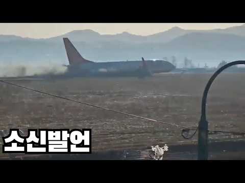 무안공항 제주항공 사고