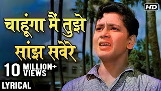 Chahunga Main Tujhe Saanjh Savere - Hindi Lyrics | Dosti | Mohammad Rafi Hits | Laxmikant Pyarelal