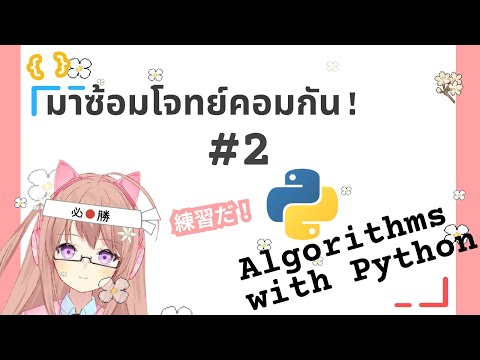 Algorithms กับ Python! มันใช่ Palindrome?