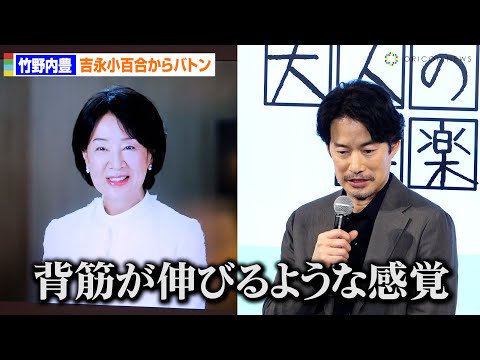 竹野内豊、吉永小百合からの「竹野内さん」呼びに恐縮　『大人の休日倶楽部』CM引き継ぐ「特別な使命を帯びるような感覚」