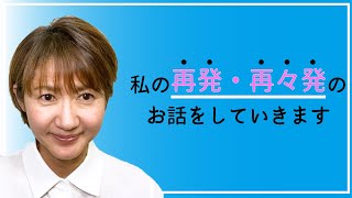 【がん闘病】私の子宮頸がん再発・再々発のお話をします。