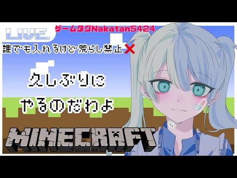 マイクラ　参加自由　配信