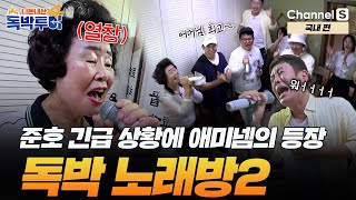 [Ep.8-4] "Our son can't be single!" A mother's passionate fighting spirit on Junho's behalf!! [#S...
