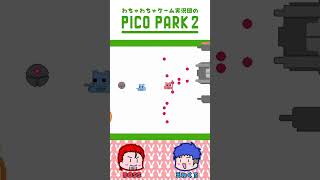 えねくろ最後にやらかす #shorts #ゲーム実況 #picopark #ピコパーク2
