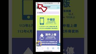 #手機報稅❗️卡關問題Q:😱沒出現「填寫資料」卻冒出「QRCode」A:網頁選行動版+關WiFi｜免插卡不用app