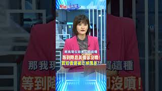 #shorts 等到降息美債卻沒噴!買短債還被吃掉匯差?!@中天財經頻道CtiFinance  #財經風向球