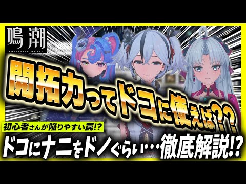 スタミナの振り分けとタイミングは??育成ペースに合わせた最適な周回を書解説【#鳴潮 #プロジェクトwave 】