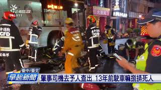 客運挵死大學生 臺中市府重罰、駕駛召回訓練 | 公視台語台 | 20240927