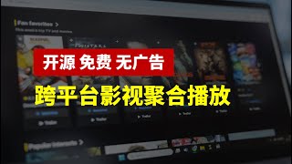 影视聚合播放开始跨平台，AppleTV、Android、NAS、TVBox... 一网打尽，开源免费无广告的影视聚合播放站 #tvshow