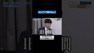 何時間勉強してる？　#受験生版tigerfunding #令和の虎 #shorts