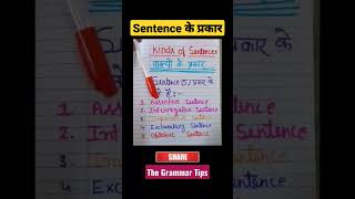 What are the types of sentences?