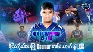 နိုင်ငံကိုယ်စားပြု Roamer တစ်ယောက် နဲ့ LOC 🏆👏