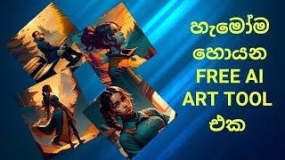 හැමෝම හොයන FREE AI ART TOOL එක #hotpot # hotpotai #ai #aiart #midjourney #tools #free
