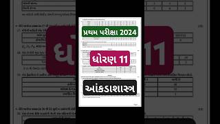 STD 11 STAT FIRST EXAM PAPER SOLUTION #sseducation #FIRSTEXAM #papersolution