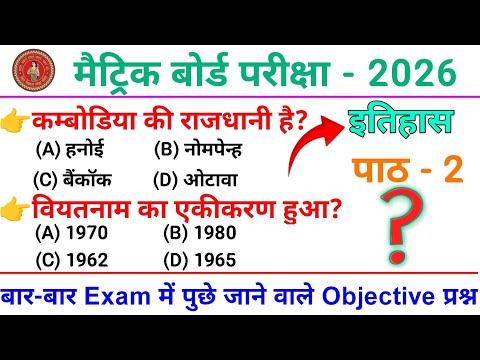 Hind Chin Me Rashtrawadi Andolan Class 10 Objective | Chapter 3 Objective Question Class 10 History