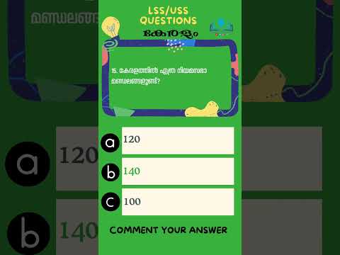 QUIZ | KERALA | IMPORTANT QUESTIONS ABOUT KERALA #lss #uss #gk #gkmalayalam #learnwithus #psc #quiz