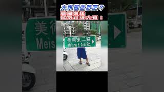大家會迷路吧? 颱風襲後掀撿路牌大賽!｜TVBS新聞 #shorts@TVBSNEWS01