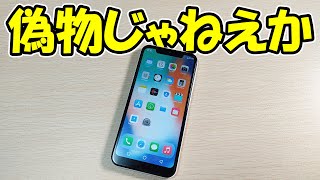 [Unethical business practices] I bought a 9,000 yen iPhone and found out there was something shad...