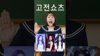 쇼츠가 시험이라면?ㅋㅋㅋㅋ(다 맞추면 아이큐300)#shorts
