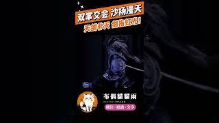 【霹靂兵烽決】天劍非天 劍指虹光！#霹靂布袋戲 #布偶貓貓雨 #天劍非天 #荒禘 #精彩片段 #霹靂線上看 #shorts
